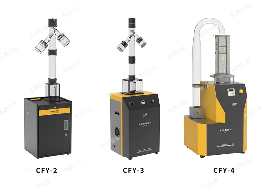 種子凈度風選儀——種子凈度的測定，什么是種子凈度風選儀？