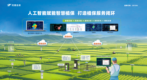 深化“AI+植保”融合應用，托普云農打造數智植保全鏈路閉環